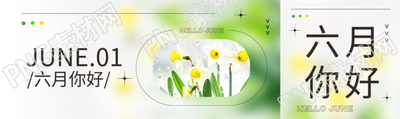 六月你好弥散风公众号封面图