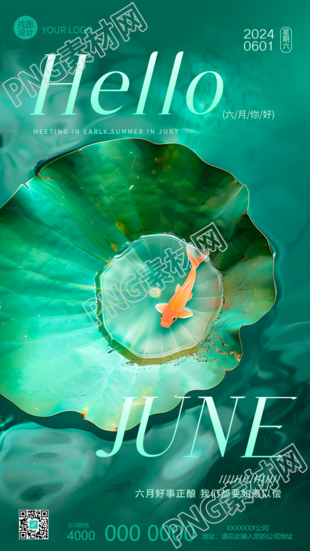 六月你好遇见锦鲤创意手机海报