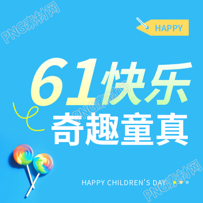 6.1快乐奇趣童真微信公众号次图