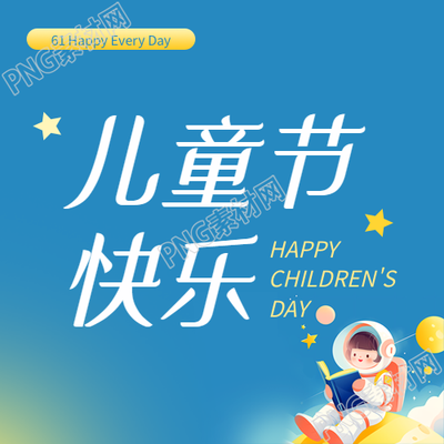 儿童节快乐蓝色简约微信公众号次图