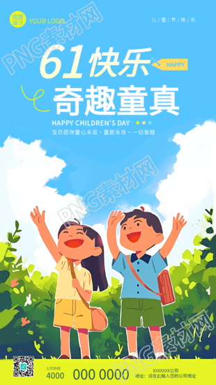 六一儿童节快乐主题活动手机海报