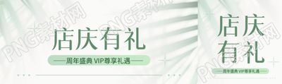店庆有礼周年盛典公众号封面图