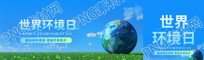世界环境日蓝天白云实景公众号封面图