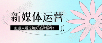新媒体运营来量密码微信公众号首图