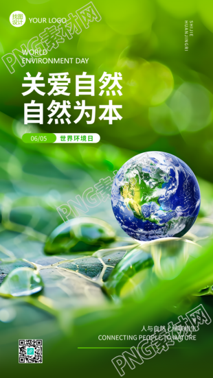 世界环境日活动宣传创意手机海报