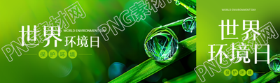 世界环境日绿色光影公众号封面图