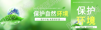 世界环境日保护自然环境公众号封面图
