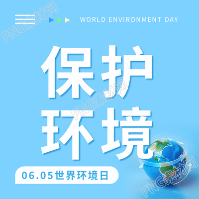 世界环境日纯色极简风微信公众号次图