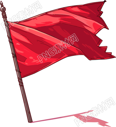 红旗可商用图形素材