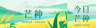 芒种时节唯美风景公众号封面图