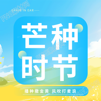 芒种时节蓝色简约微信公众号次图