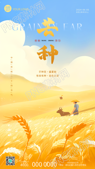 芒种节气小麦丰收创意手机海报