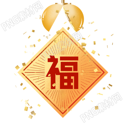 新年福字春联插图