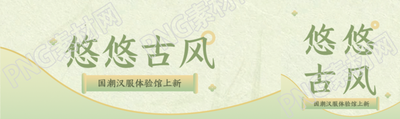 国潮汉服体验馆上新公众号封面图