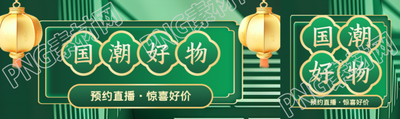 国潮好物直播推荐公众号封面图