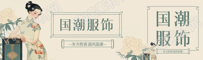 国潮服饰东方腔调公众号封面图