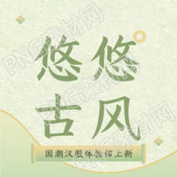 国潮体验馆汉服宣传微信公众号次图