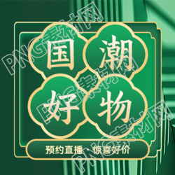 国潮好物绿色光影微信公众号次图