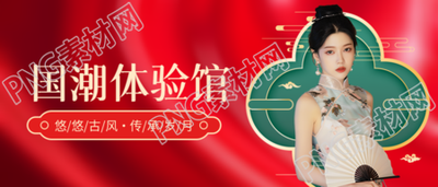 国潮体验馆红色光影微信公众号首图