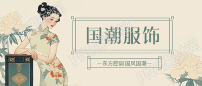 国潮服饰创意宣传微信公众号首图