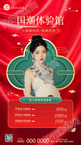 国潮体验馆红色丝绸光影手机海报