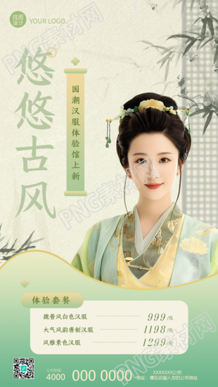 国潮体验馆汉服上新创意手机海报
