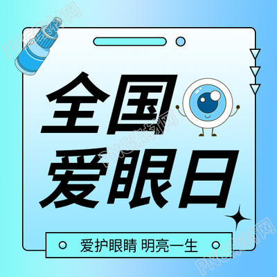 全国爱眼日创意宣传微信公众号次图