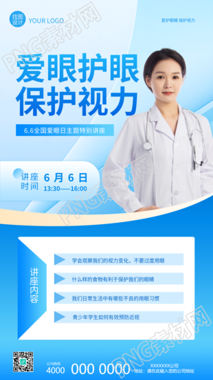 全国爱眼日真人实景宣传手机海报