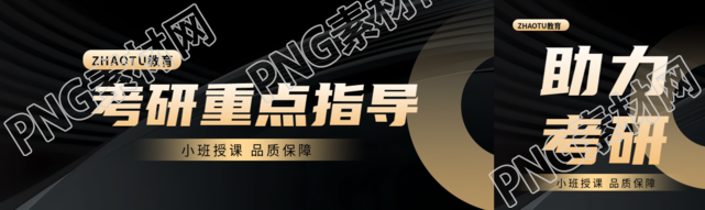 考研重点指导高级感公众号封面图