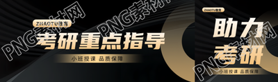 考研重点指导高级感公众号封面图