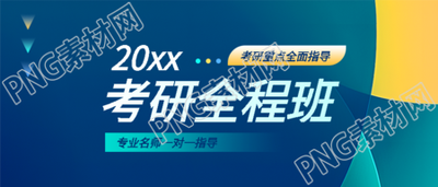 考研重点一对一指导微信公众号首图