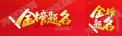 金榜题名高考加油公众号封面图