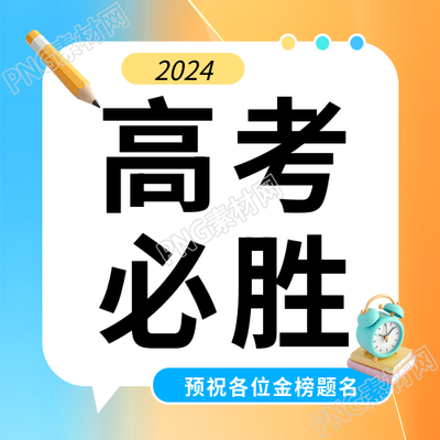 高考必胜橙蓝渐变微信公众号次图