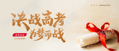 决战高考一鸣惊人微信公众号首图
