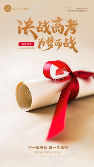 决战高考为梦而战简约宣传手机海报