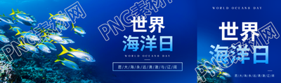 世界海洋日保护海洋生物公众号封面图
