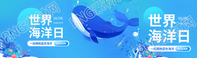 世界海洋日卡通鲸鱼公众号封面图