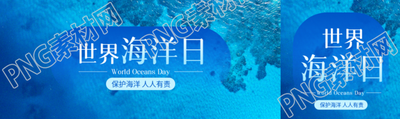 世界海洋日主题活动公众号封面图