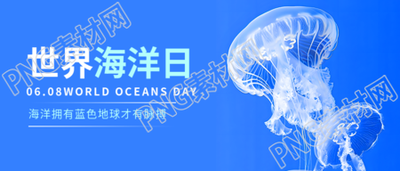 世界海洋日极简风微信公众号首图