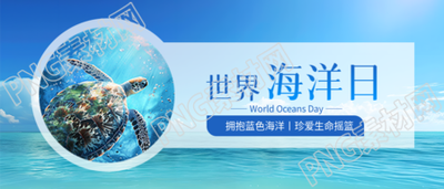 世界海洋日蓝色创意微信公众号首图