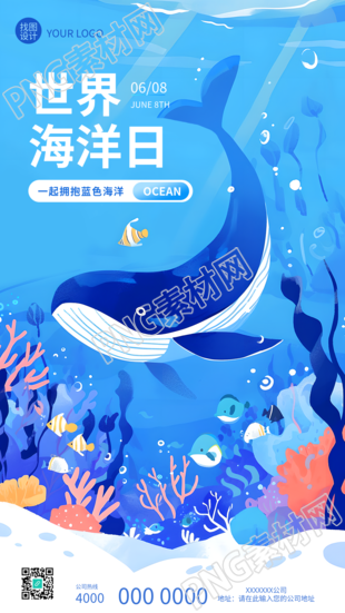 世界海洋日环保宣传手机海报