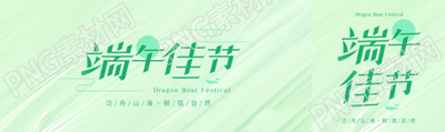 端午佳节简约宣传公众号封面图