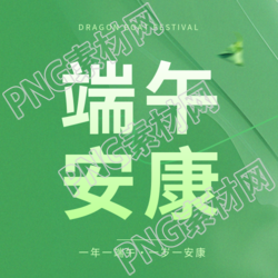 端午安康绿色简约微信公众号次图