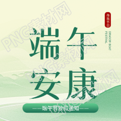 端午安康节日祝福微信公众号次图