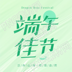 端午佳节活动宣传微信公众号次图