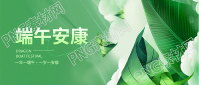 端午节习俗吃粽子微信公众号首图