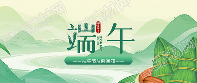 传统节日端午节快乐微信公众号首图