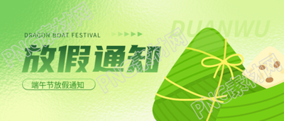端午放假通知弥散风微信公众号首图
