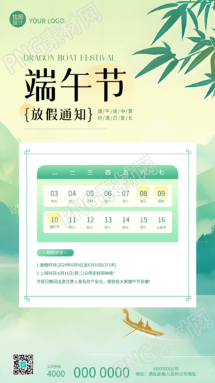 端午节放假通知创意手机海报