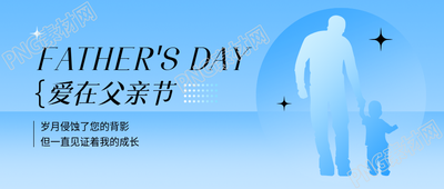 父亲节蓝色渐变微信公众号首图